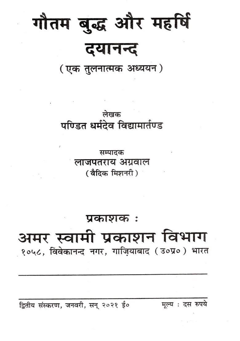 Gautam Buddha and Maharishi Dayananda (A Comparative Study) - Indya