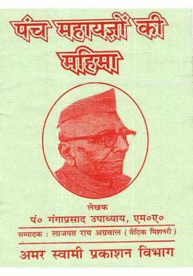 Panch Mahayagon Ki Mahima