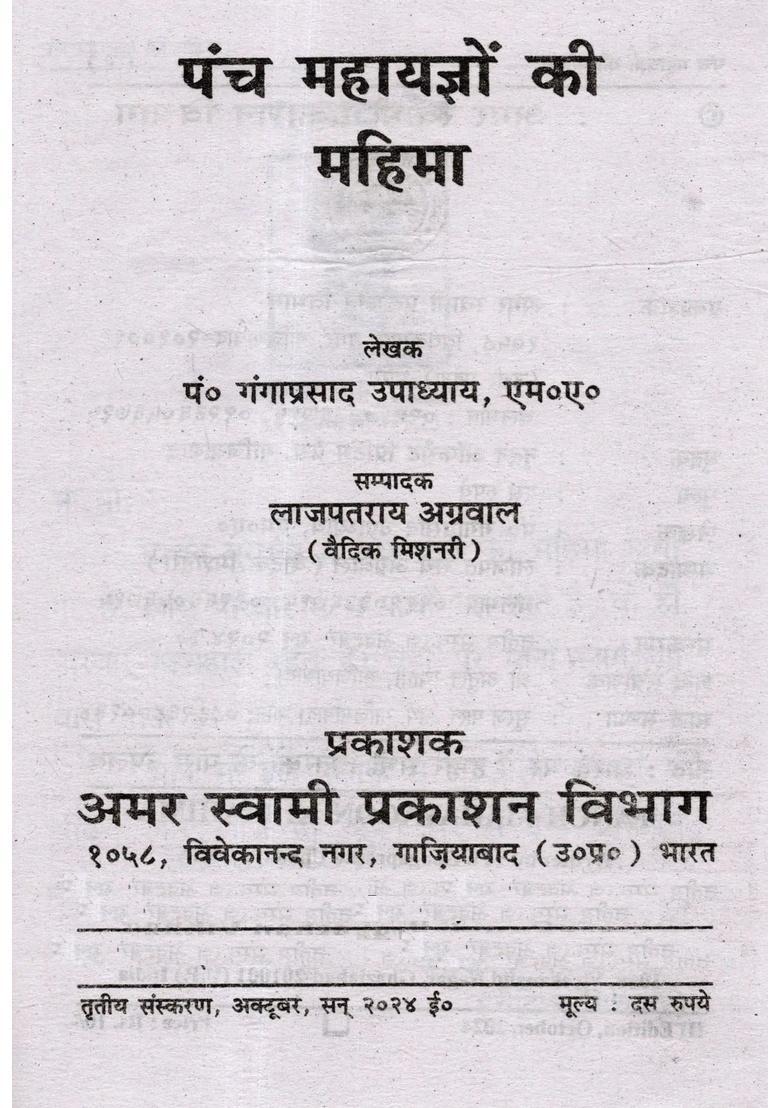 Panch Mahayagon Ki Mahima - Indya