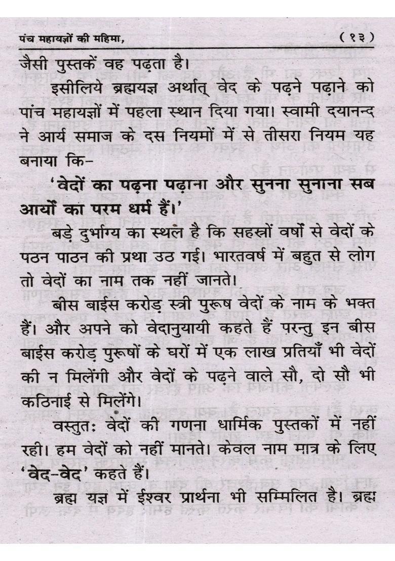 Panch Mahayagon Ki Mahima - Indya