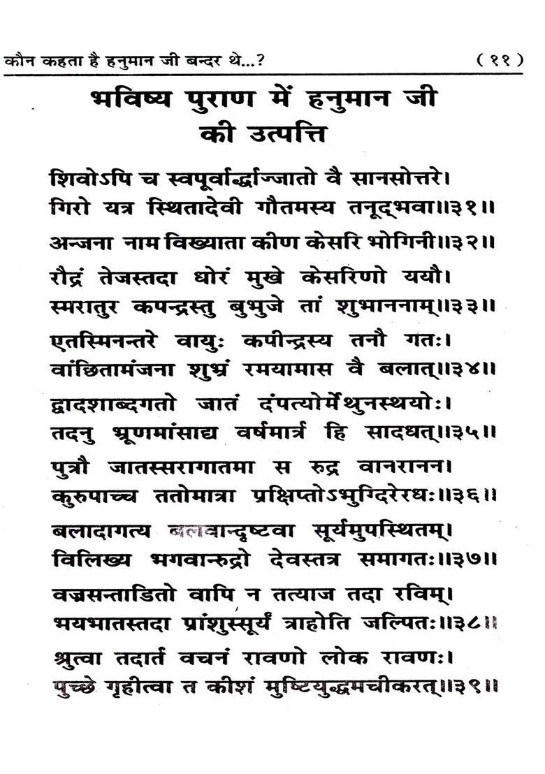Kaun Kehta Hai Hanuman Ji Bander The (Pure Charit) - Indya