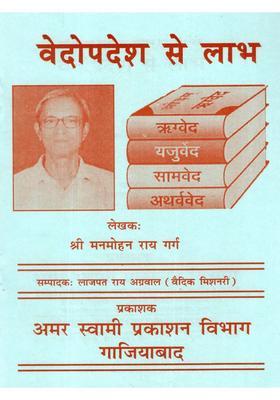 Benefits from Vedic Teachings