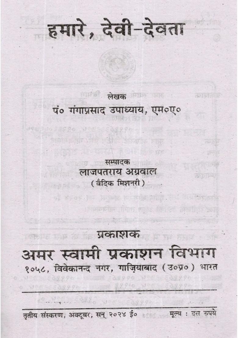 Our Gods and Goddesses - Indya