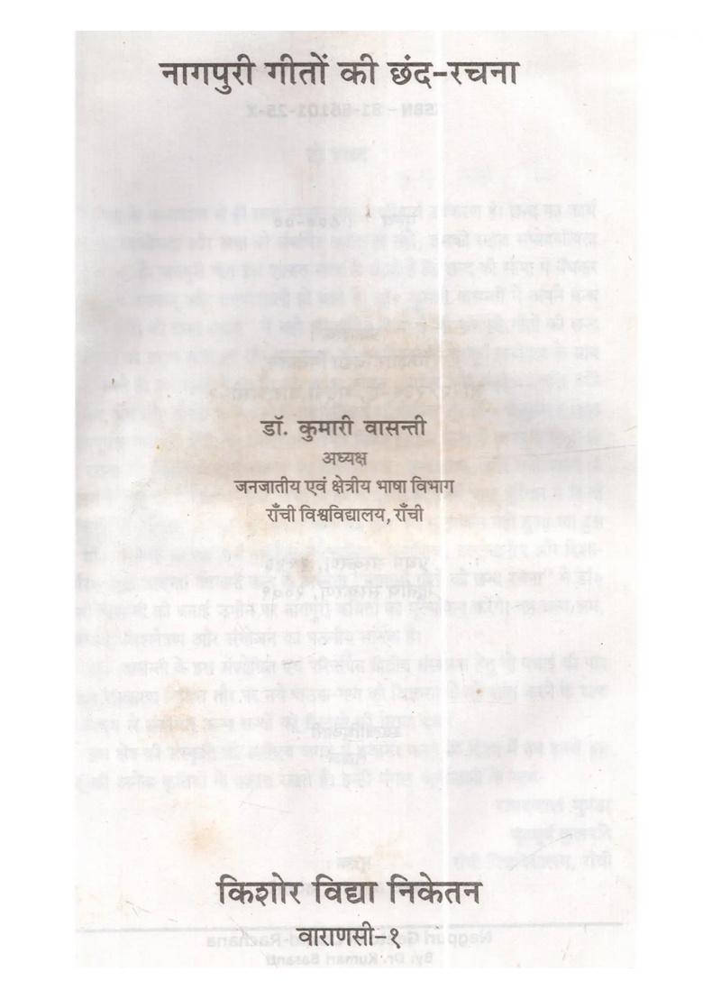 Nagpuri Geeto Ki Chando-Rachna (Ek Sanskritik Adhyayan) - Indya