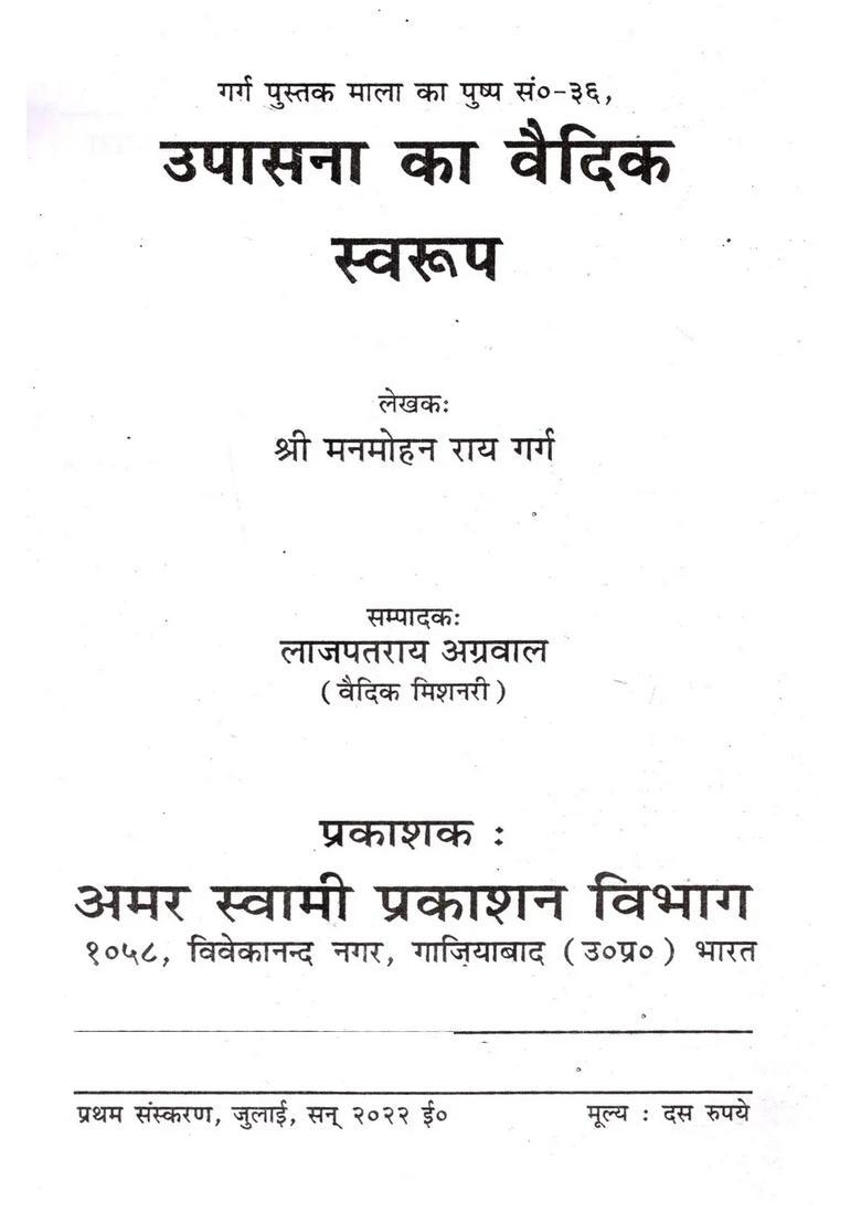 Upasana Ka Vaidik Swaroop - Indya