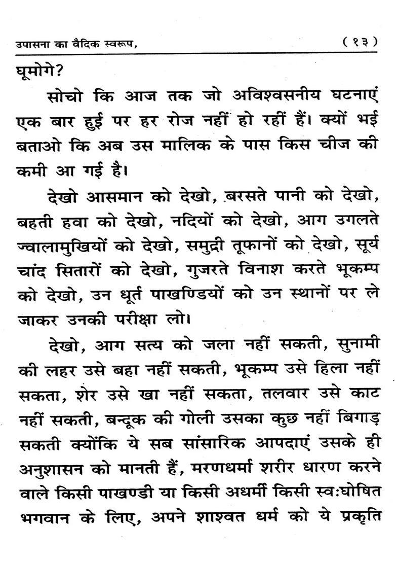 Upasana Ka Vaidik Swaroop - Indya