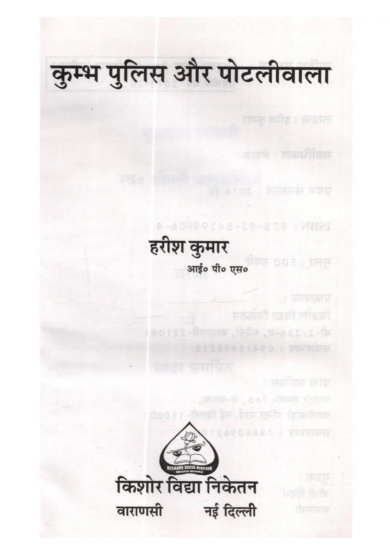 Kumbh Police Aur Potliwala - Indya