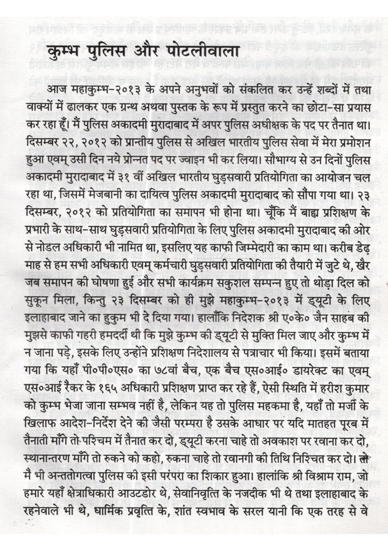 Kumbh Police Aur Potliwala - Indya