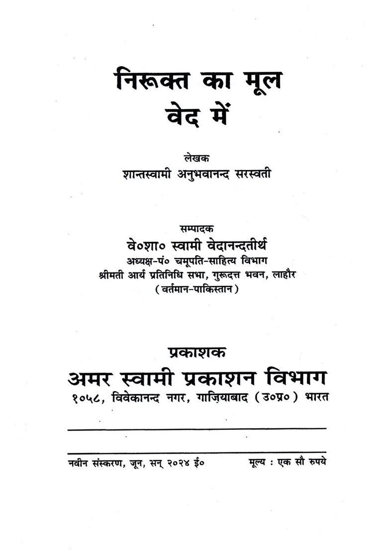 Nirukat Ka Mool Ved Mein - Indya