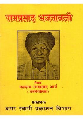Ramprasad Bhajanavali (A Collection of Unique Hymns)