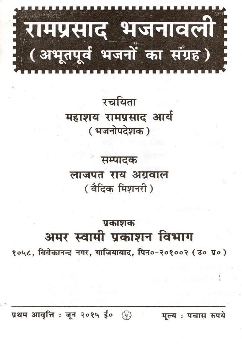 Ramprasad Bhajanavali (A Collection of Unique Hymns) - Indya