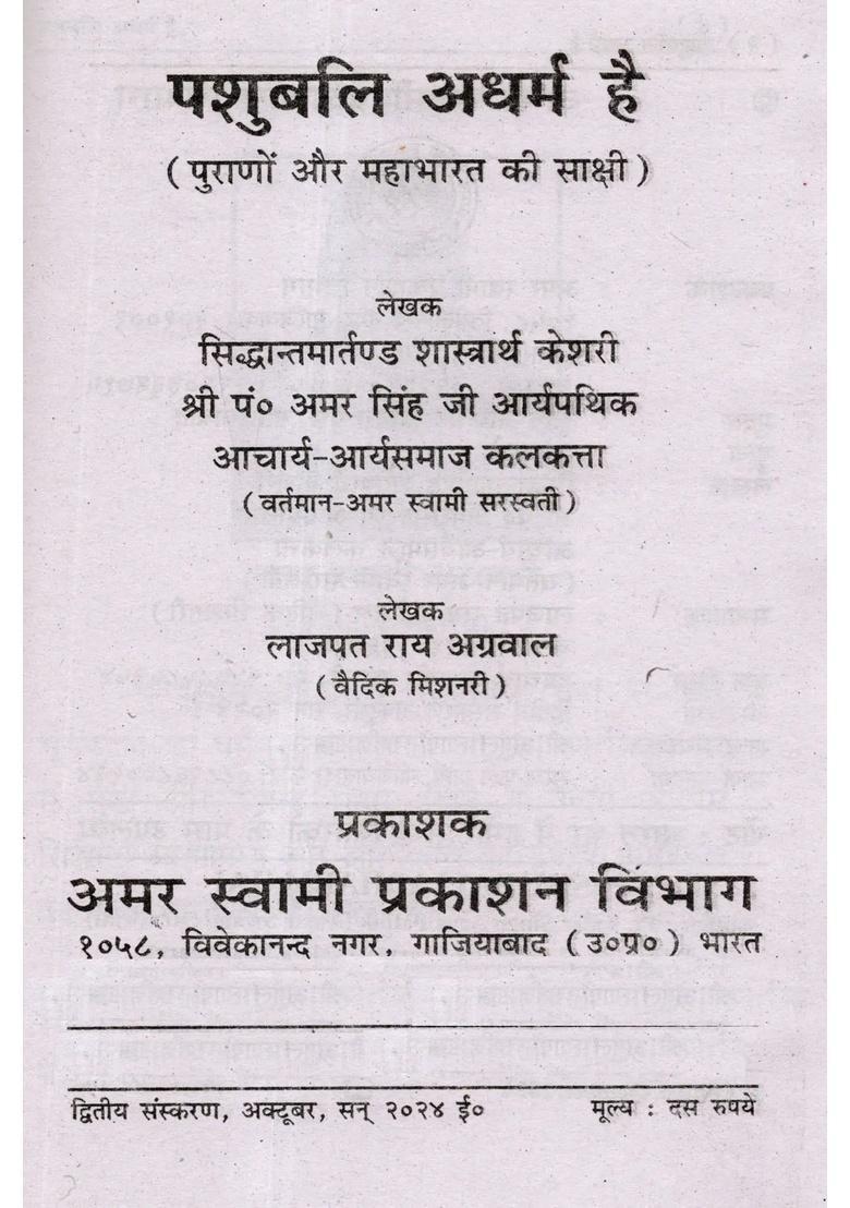 Pashu Bali Adharm Hai (Witnessed by 18 Puranas and Mahabharata) - Indya