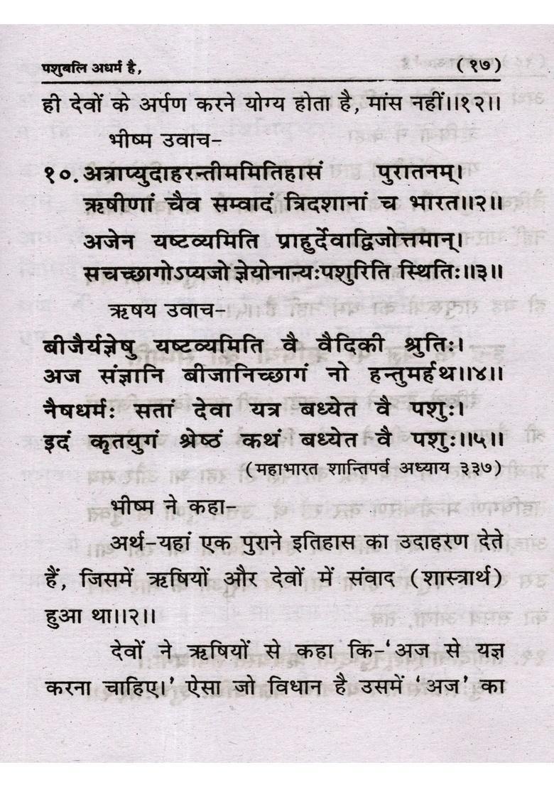 Pashu Bali Adharm Hai (Witnessed by 18 Puranas and Mahabharata) - Indya