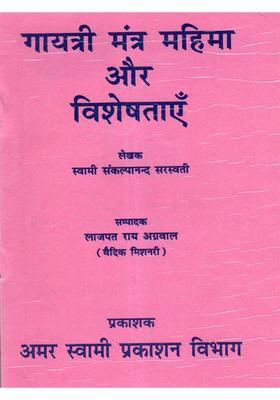 The Glory and Virtues of Gayatri Mantra