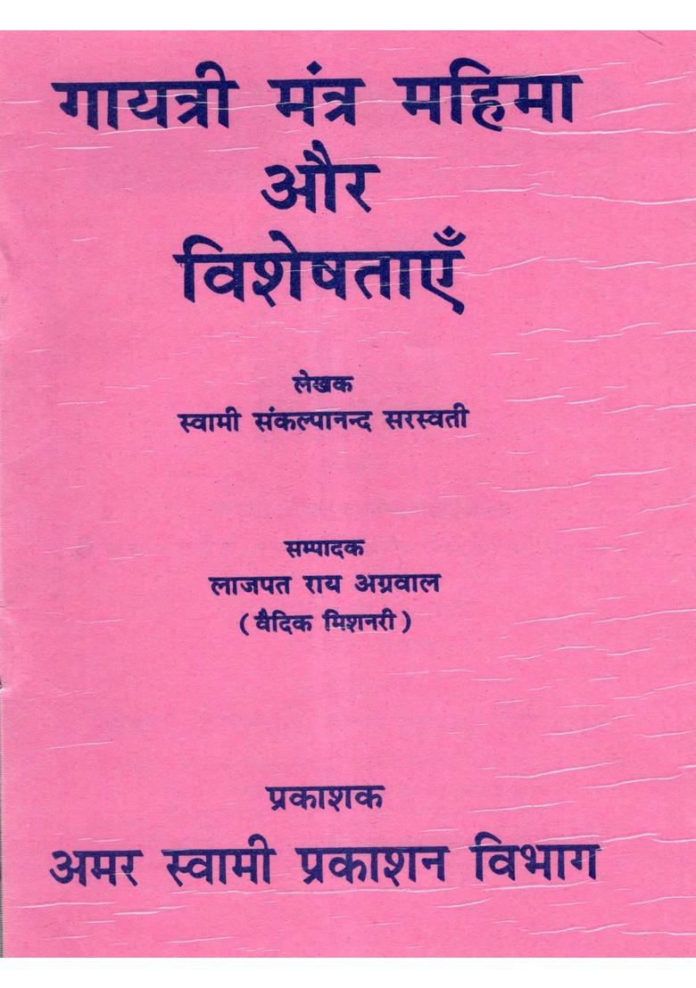 The Glory and Virtues of Gayatri Mantra - Indya