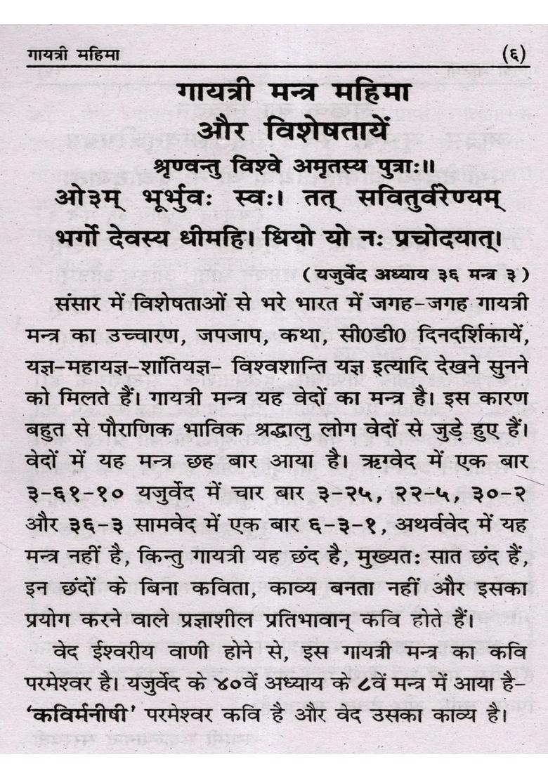 The Glory and Virtues of Gayatri Mantra - Indya