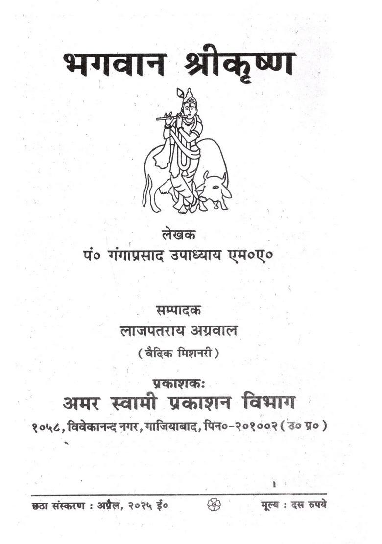 Lord Shri Krishna - Indya