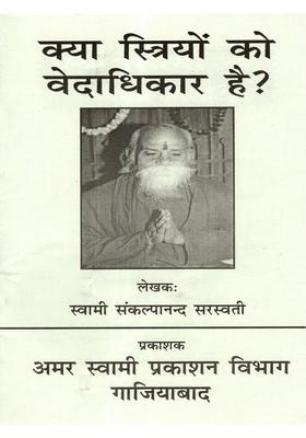 Kya Striyon Ko Vedadhikar Hai