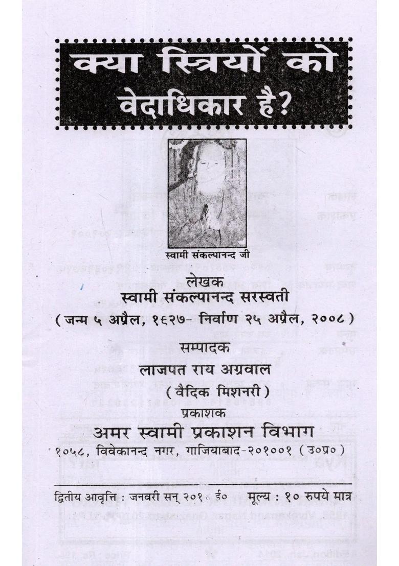 Kya Striyon Ko Vedadhikar Hai - Indya