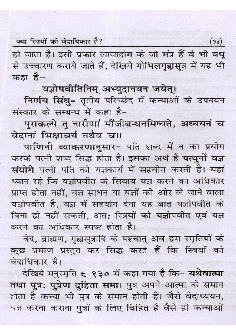 Kya Striyon Ko Vedadhikar Hai - Indya