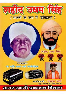 Martyr Udham Singh (History in the Form of Hymns)