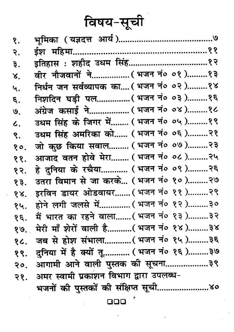 Martyr Udham Singh (History in the Form of Hymns) - Indya
