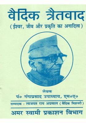 Vaidik Tratwad (Eternity of God, Being and Nature)