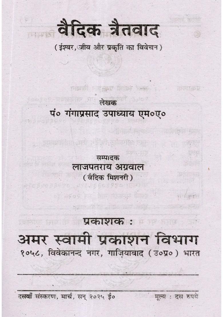 Vaidik Tratwad (Eternity of God, Being and Nature) - Indya