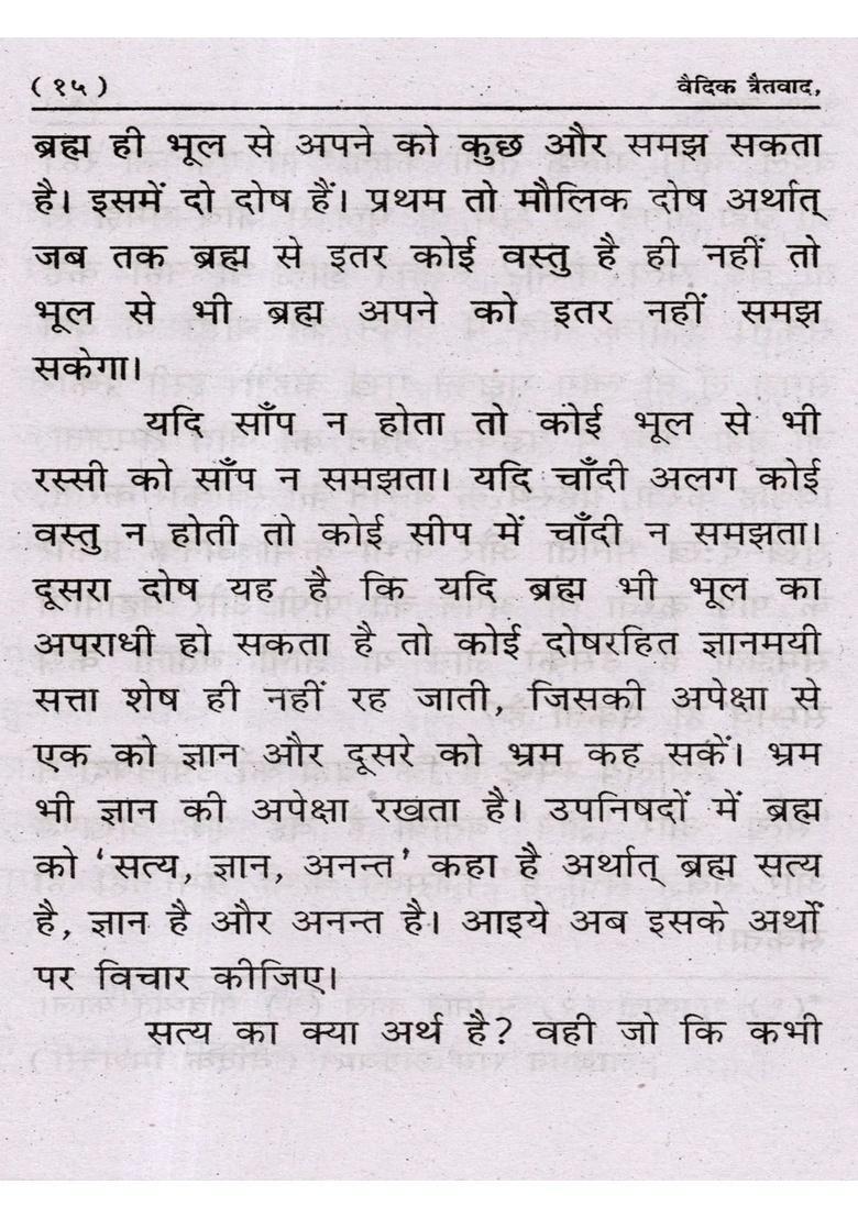 Vaidik Tratwad (Eternity of God, Being and Nature) - Indya