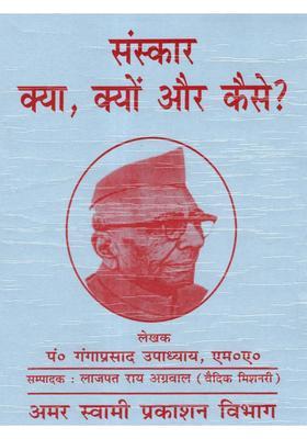 Sanskar Kya Kyon Aur Kaise