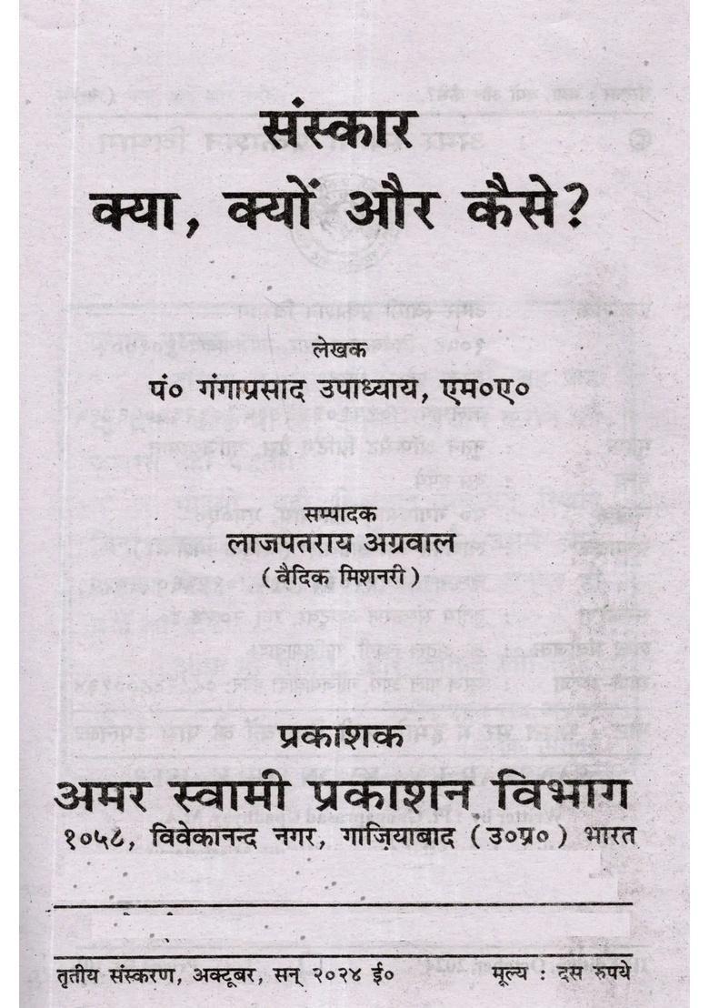 Sanskar Kya Kyon Aur Kaise - Indya
