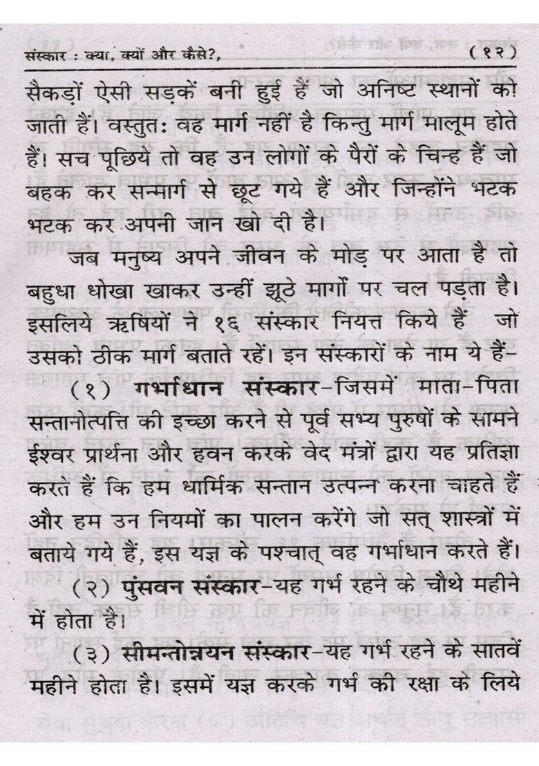 Sanskar Kya Kyon Aur Kaise - Indya