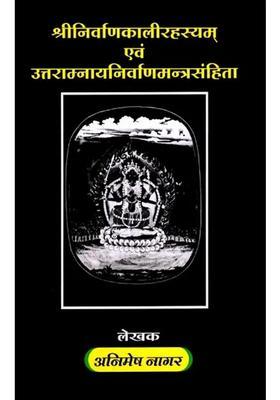 Sri Nirvanakali Rahasya and the Uttaramna Nirvana Mantra Samhita