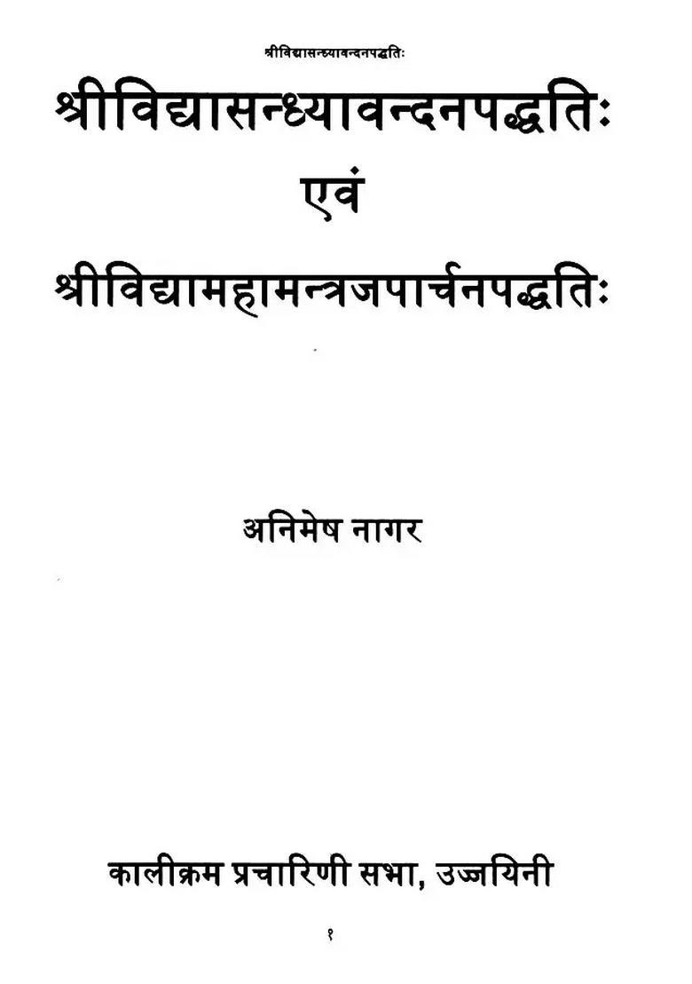 The Method of Worshiping Sri Vidya Sandhya and Chanting Maha Mantra - Indya