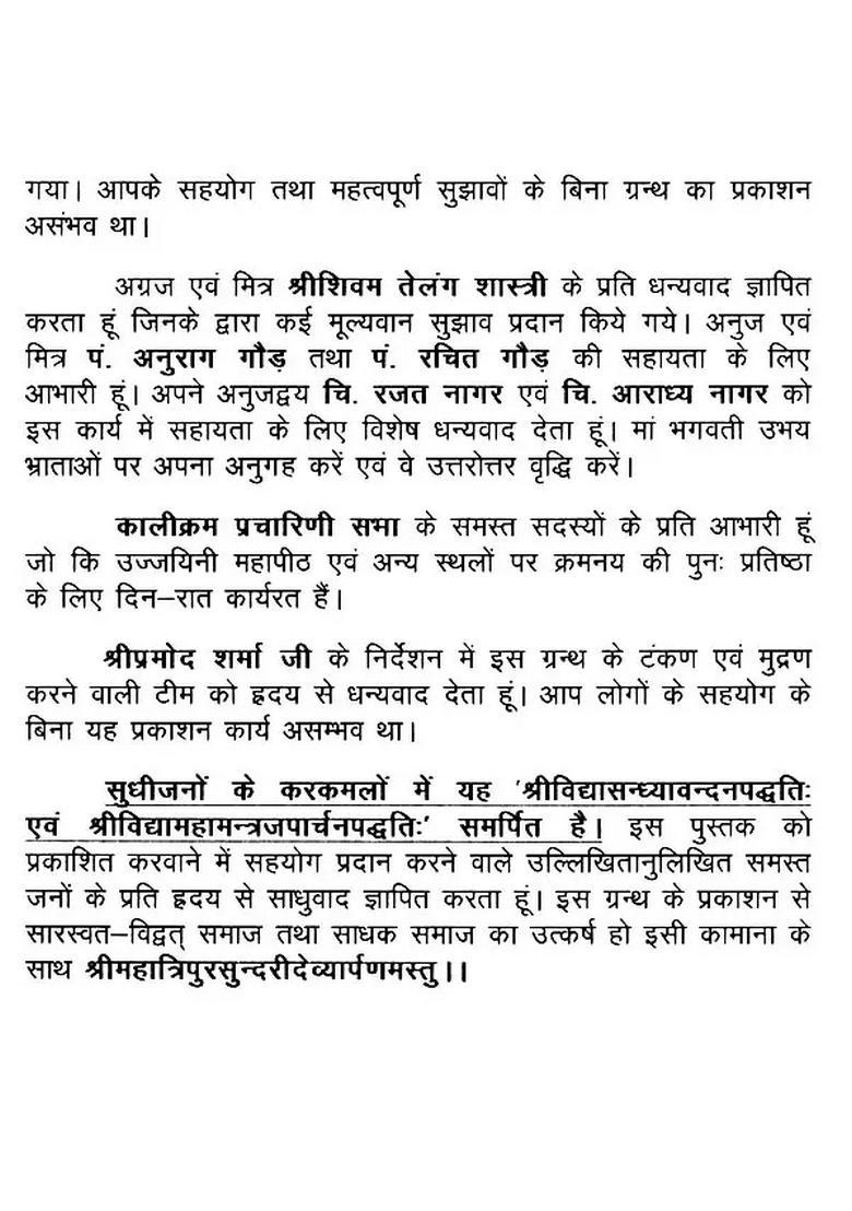 The Method of Worshiping Sri Vidya Sandhya and Chanting Maha Mantra - Indya