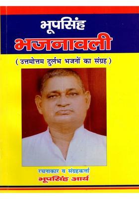 Bhupsingh Bhajanavali (Collection of the Best Rare Hymns)