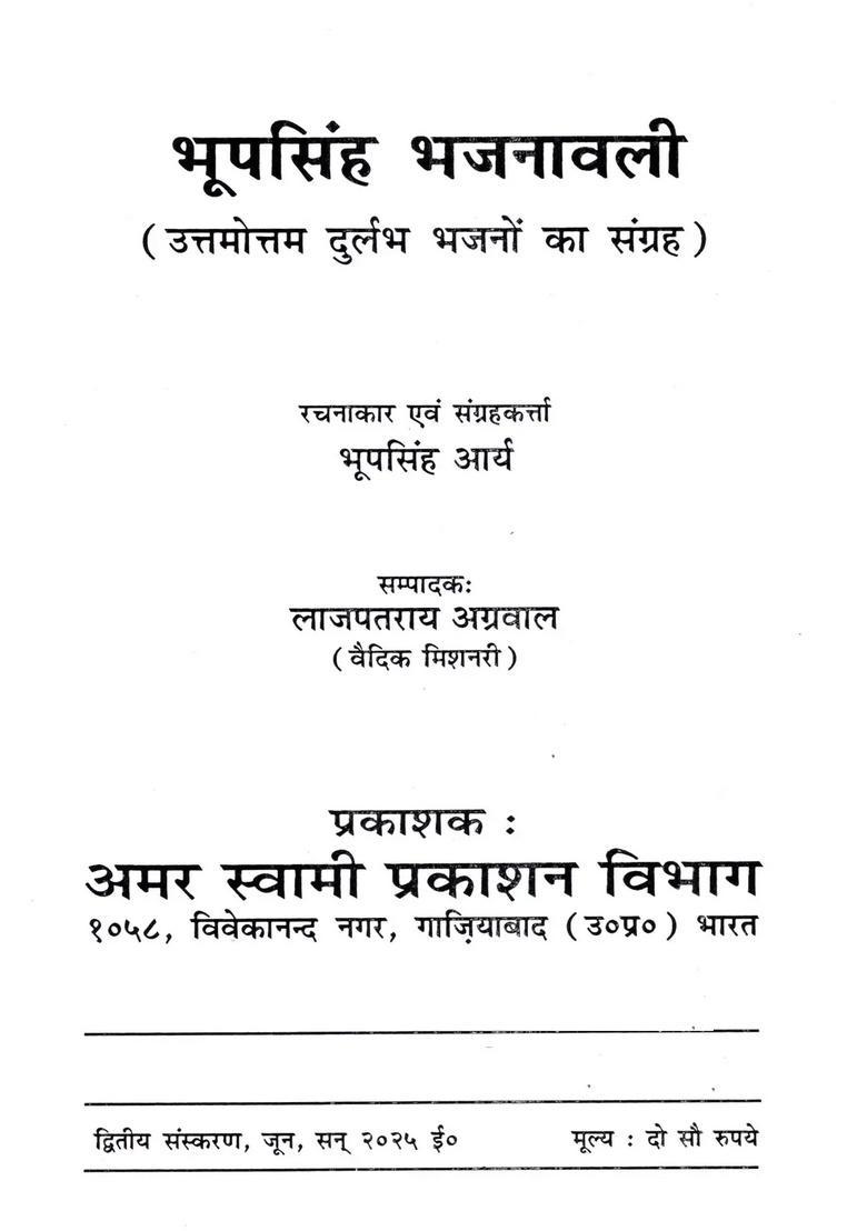 Bhupsingh Bhajanavali (Collection of the Best Rare Hymns) - Indya