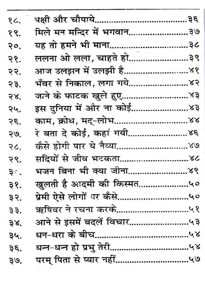 Bhupsingh Bhajanavali (Collection of the Best Rare Hymns) - Indya