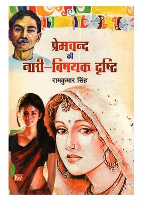 Premchand Ki Nari-Visayak Drishti