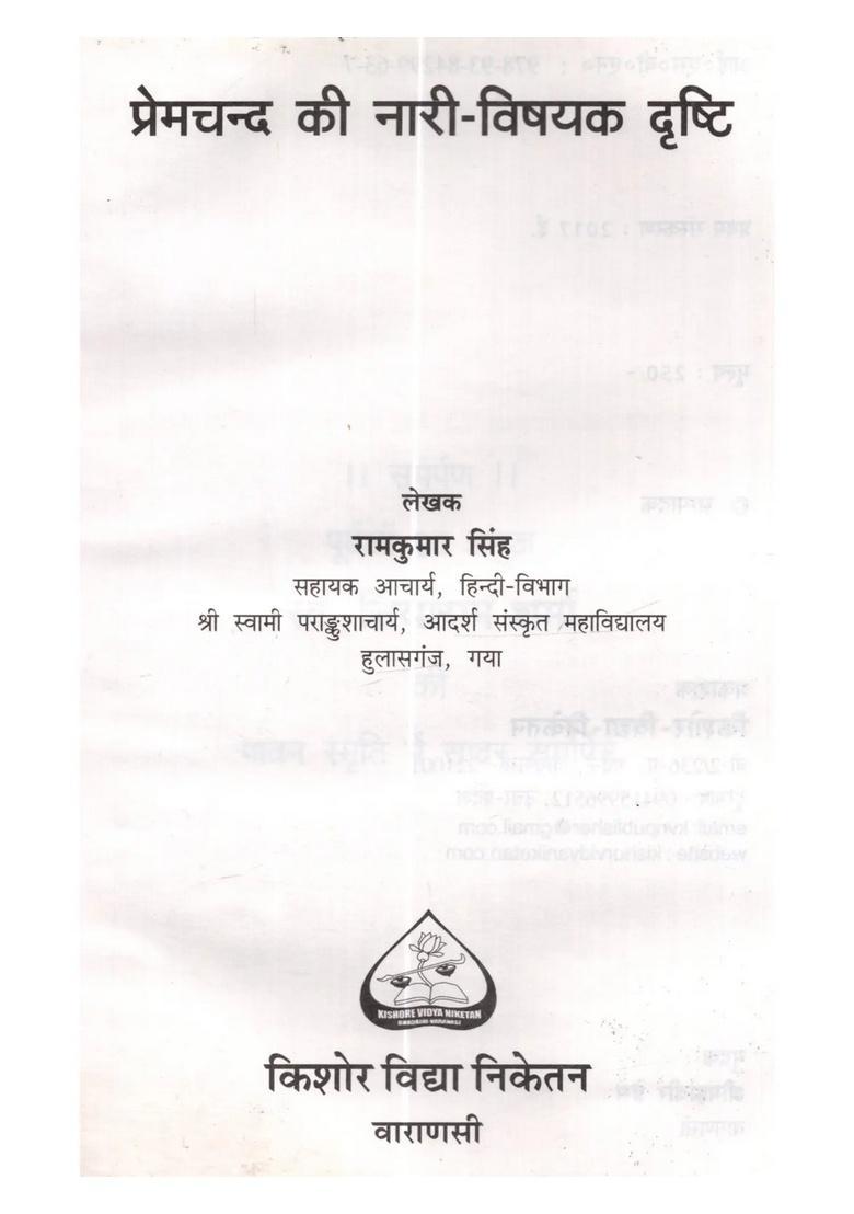 Premchand Ki Nari-Visayak Drishti - Indya