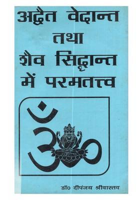Advaita Vedanta tatha Shaiv Siddhant Mein Paramtattva