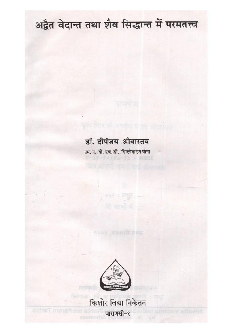 Advaita Vedanta tatha Shaiv Siddhant Mein Paramtattva - Indya