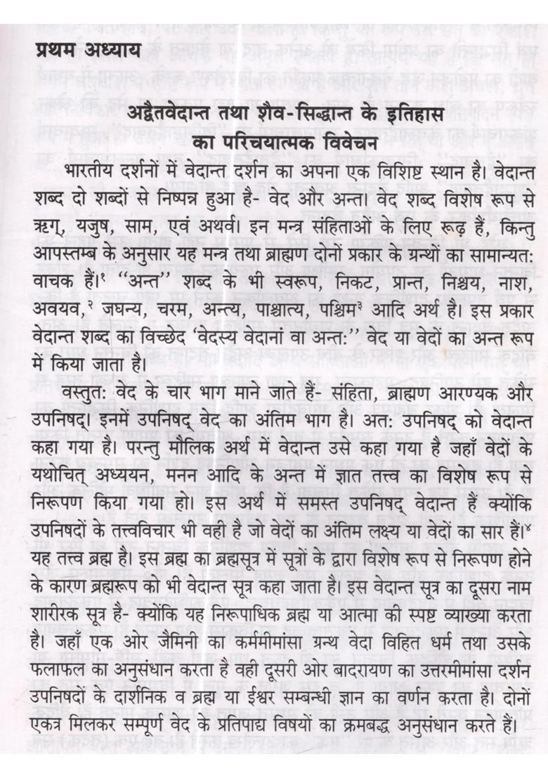 Advaita Vedanta tatha Shaiv Siddhant Mein Paramtattva - Indya