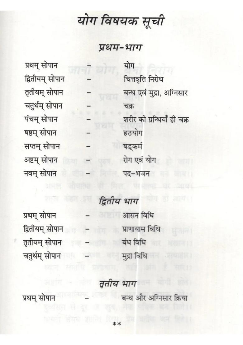 Jano Yog Bano Nirog (Kavyatmak) - Indya