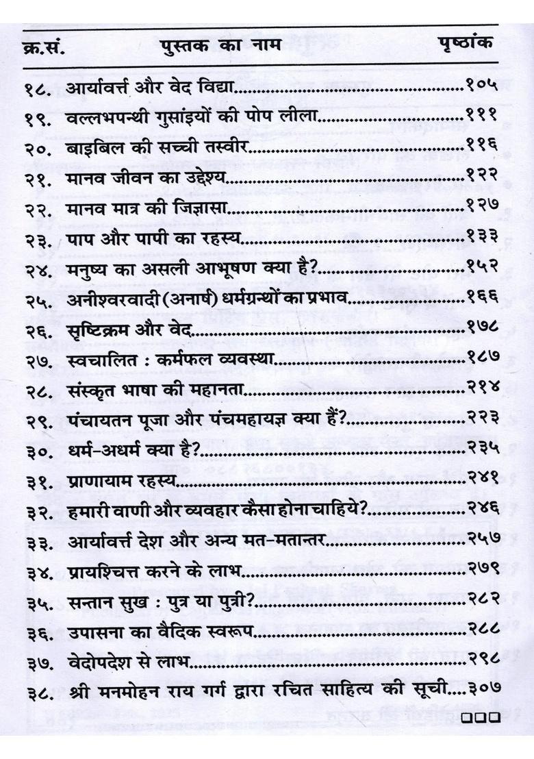 Vaidik Siddhant Ratnawali (A Collection of all 37 Books Written by Shri Manmohan Rai Garg) - Indya
