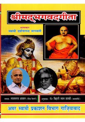 Srimad Bhagavad Gita
