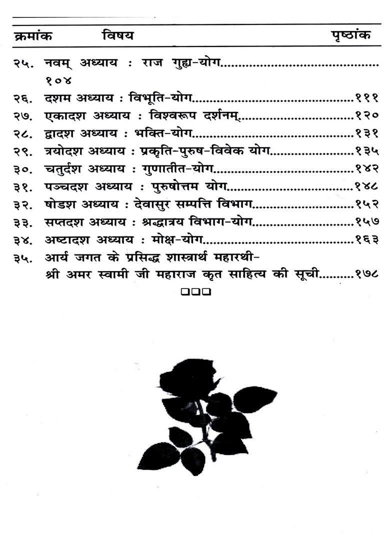 Srimad Bhagavad Gita - Indya