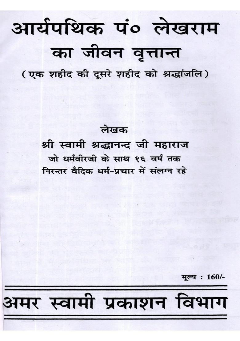 Biography of Aryapathik Pt Lekh Ram One Martyrs Tribute to Another) - Indya