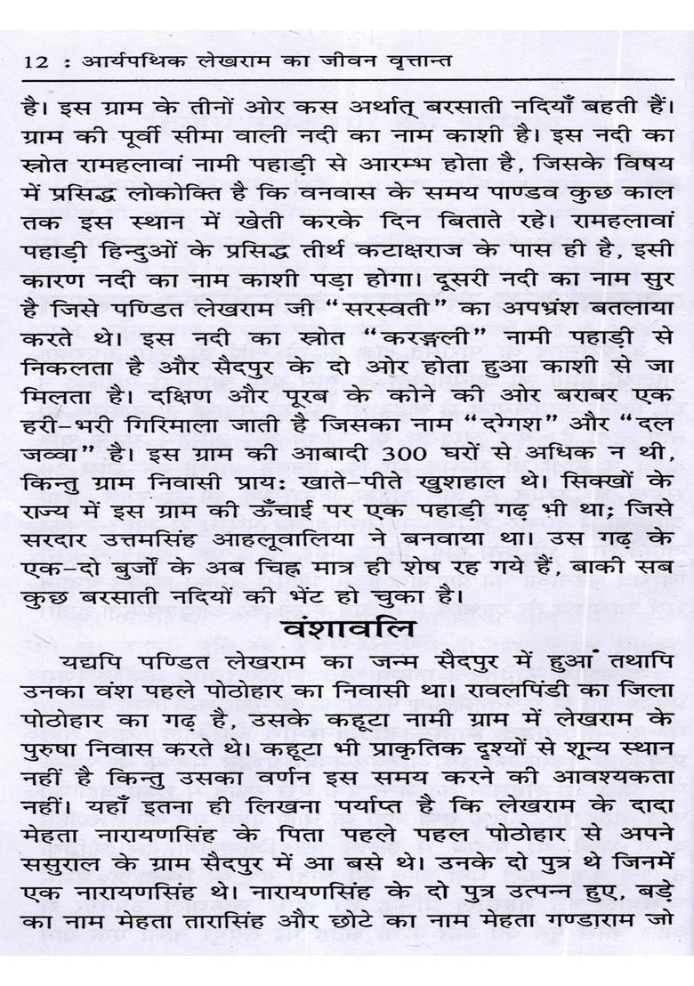 Biography of Aryapathik Pt Lekh Ram One Martyrs Tribute to Another) - Indya