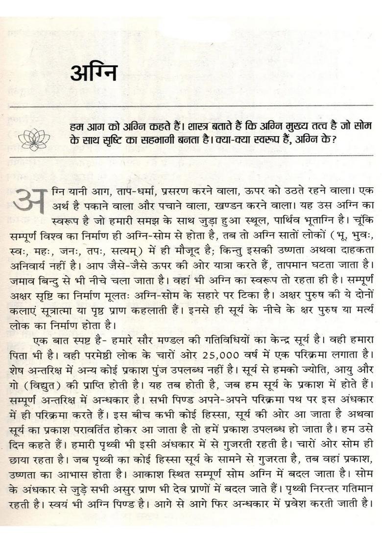 Shabda Sangraha (Vol-1) - Indya